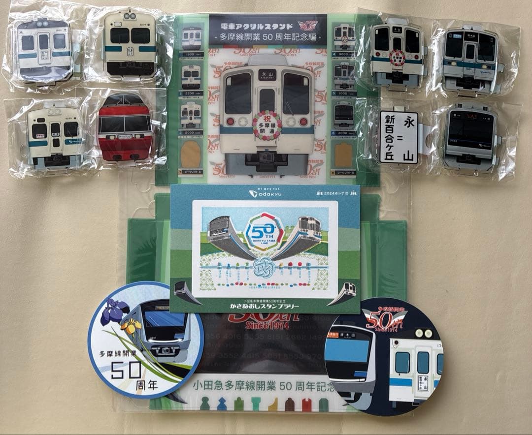 小田急多摩線開業50周年記念　電車アクリルスタンド　第1弾　第2弾　フルコンプ