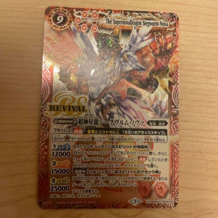 バトスピ　超神星龍ジークヴルムノヴァ　リバイバル 1枚　ブロックアイコン7