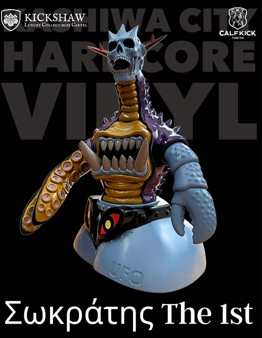 東京カーフキック　ソクラテス　クラウドファウンディング　ソフビ