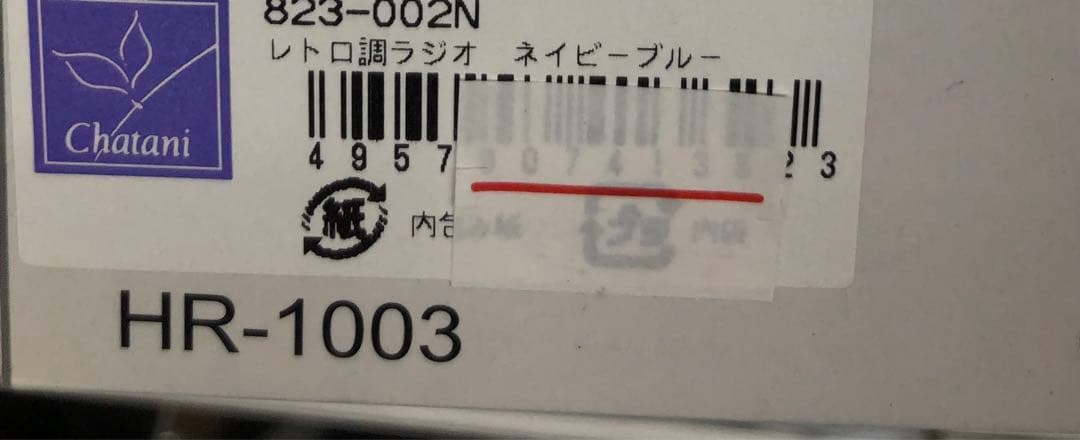 Soundray製ラジオ HR-1003