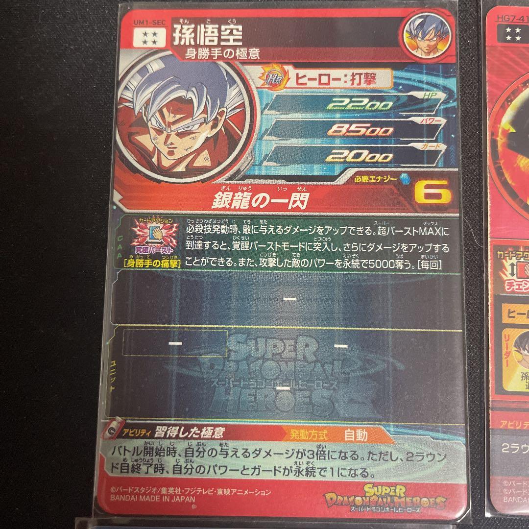 ドラゴンボールヒーローズ　カードセット　オマケあり