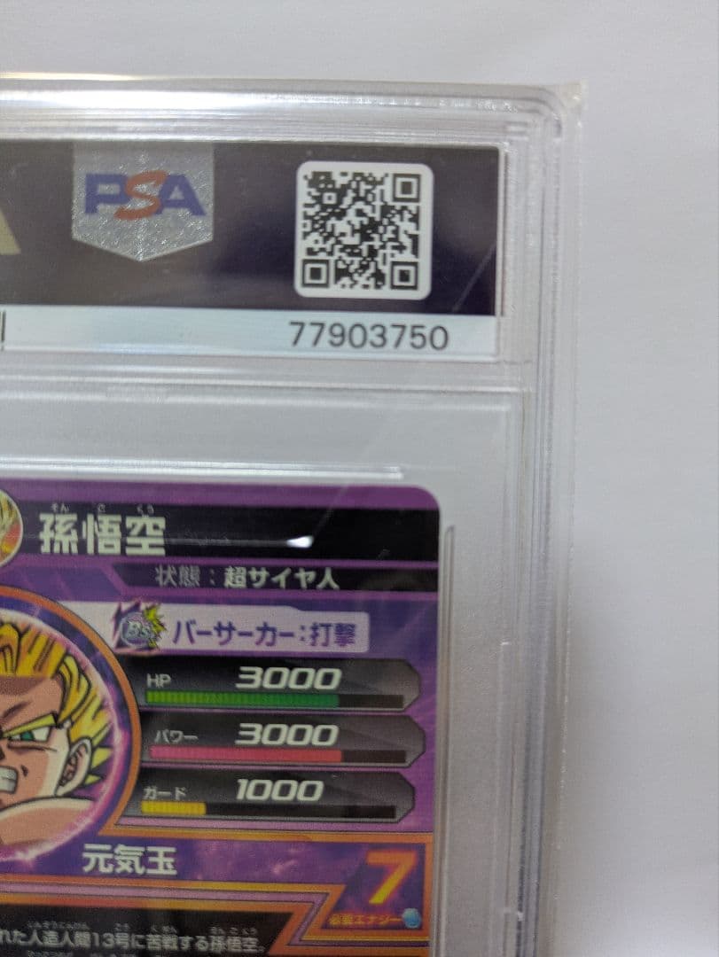 【希少！世界に58枚】ドラゴンボールヒーローズH2-11 孫悟空　PSA10