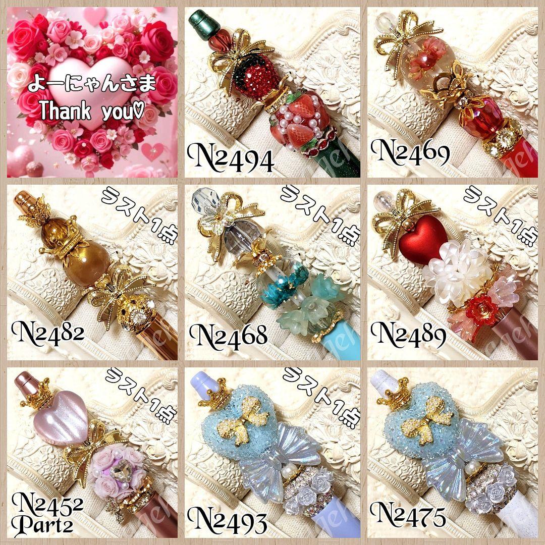 よーにゃんさま♡ありがとうございます❤ N2475 カスタムボールペン
