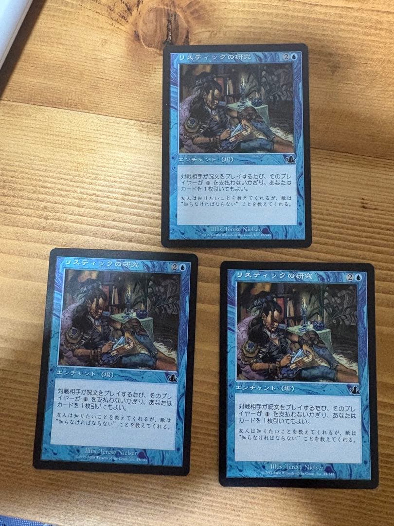 MTG リスティックの研究 日本語 初版　3枚セット