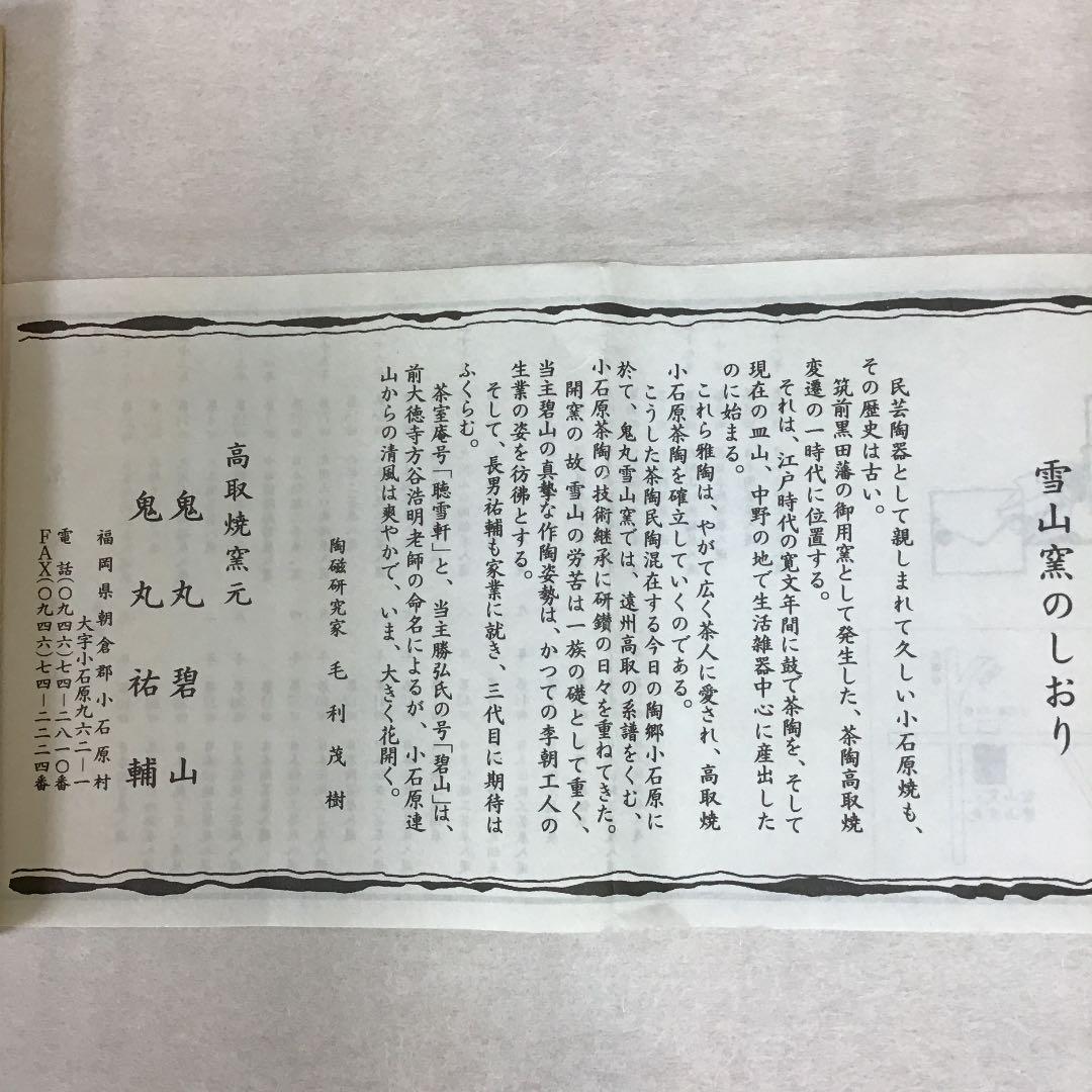 華道道具 高取焼 花入 雪山窯 鬼丸碧山 造 N６８３Ｈ