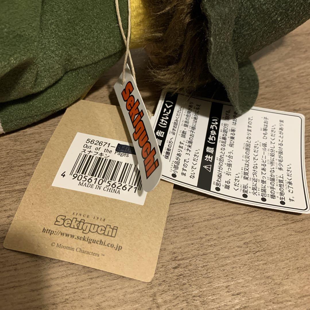 【新品未使用品】セキグチ　Out of the Pages スナフキンぬいぐるみ