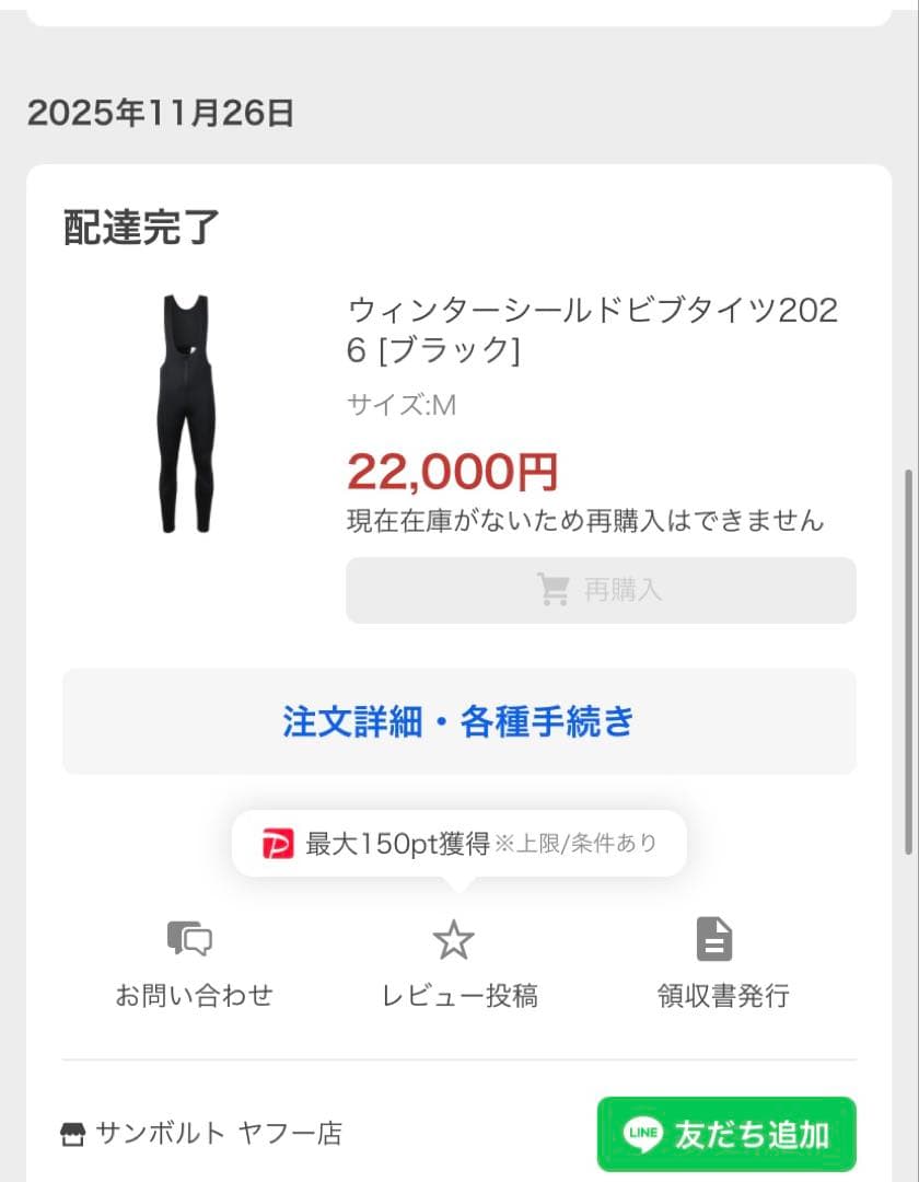 サンボルト　ウィンターシールドビブタイツ2026 Mサイズ