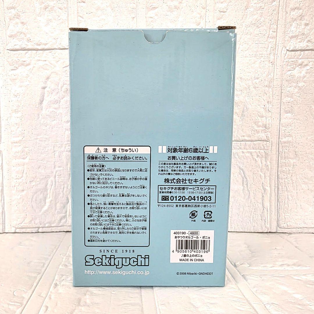 【崖の上のポニョ】あやつりオルゴール　箱あり　未使用　希少