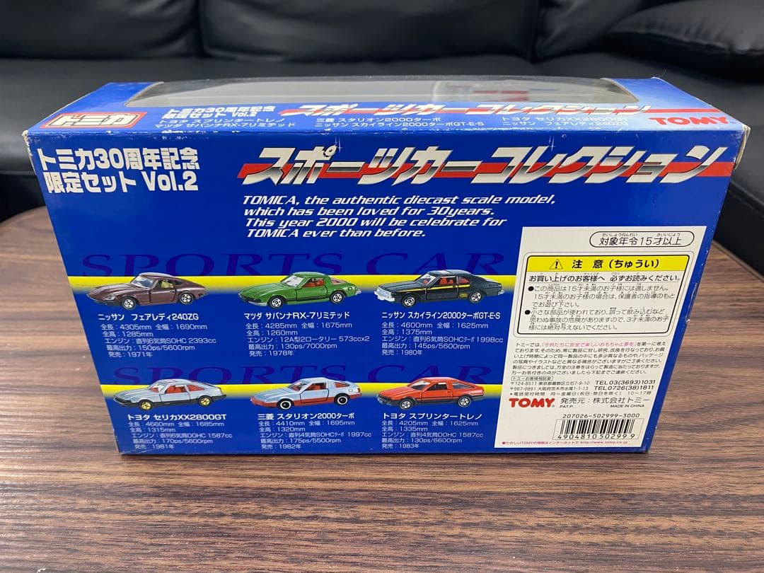 トミカ20台+ 30周年記念限定セットVol.2スポーツカーコレクション