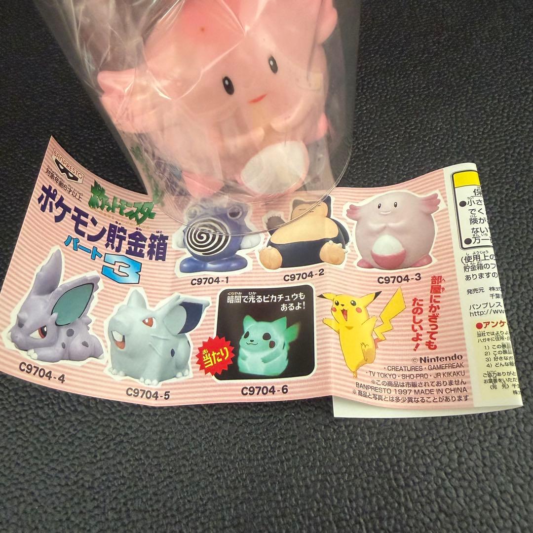 【レトロ・希少】　ポケモン 貯金箱　陶器製 5体＋アミューズメント2体　Lサイズ