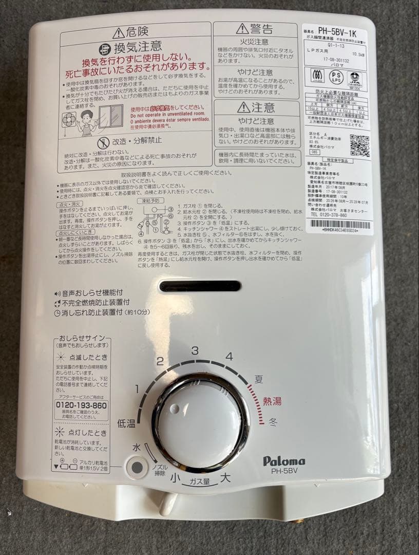 パロマ瞬間給湯器、LPガス用です。 2017年製