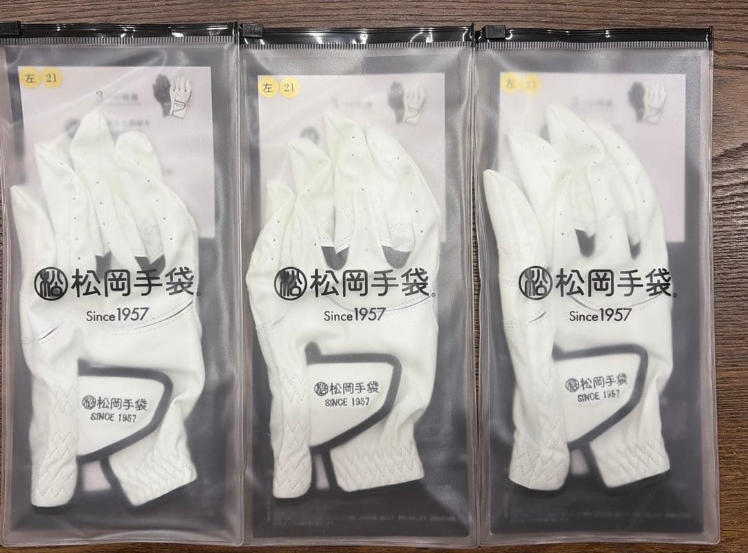 松岡手袋　ゴルフ　左用　21センチ　3枚まとめ売り
