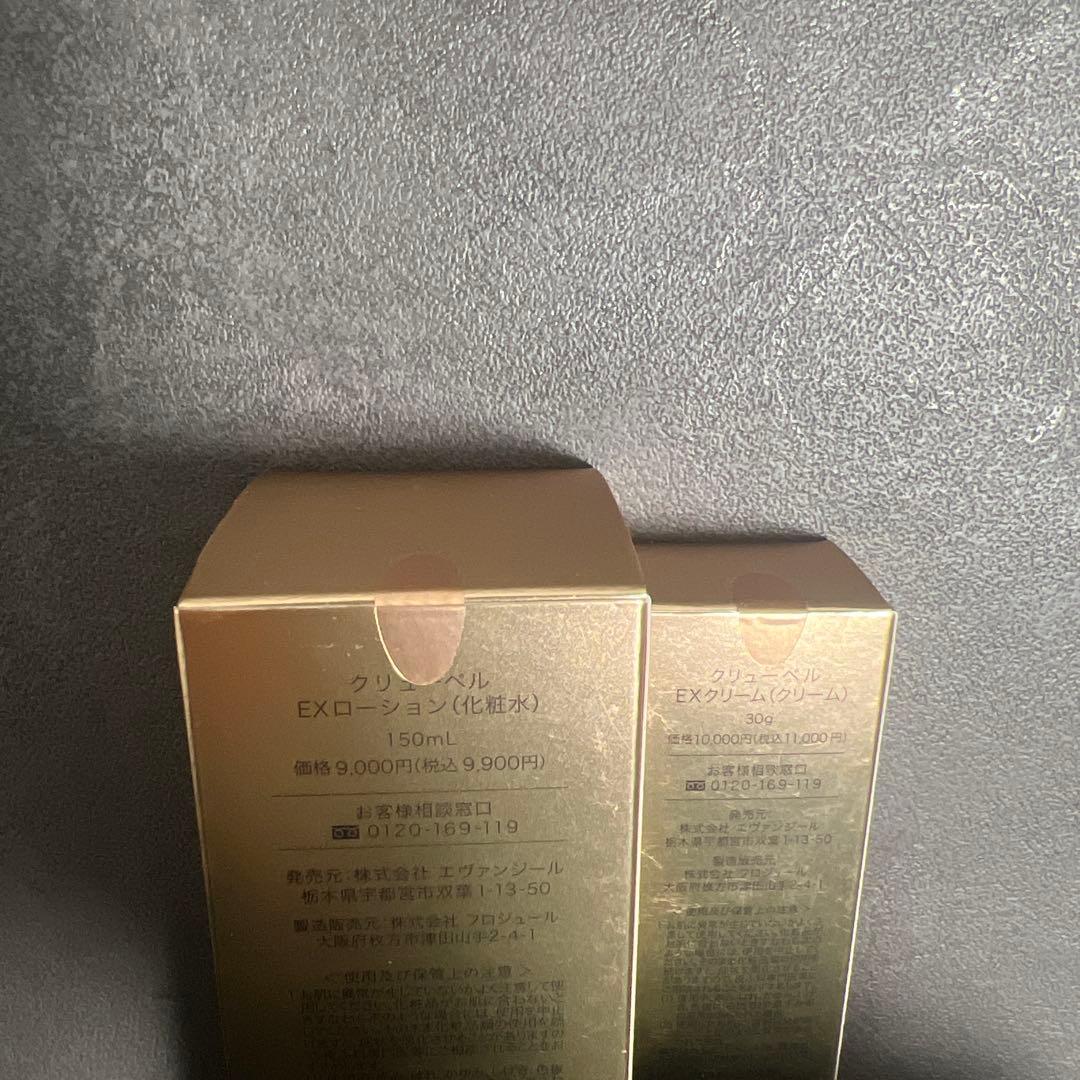 新品未開封】Culubell Gold EX ローション＋ EXクリーム セット