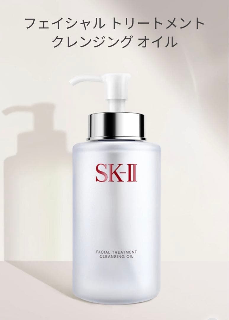 新品未使用　SK-II クレンジングオイル250ml
