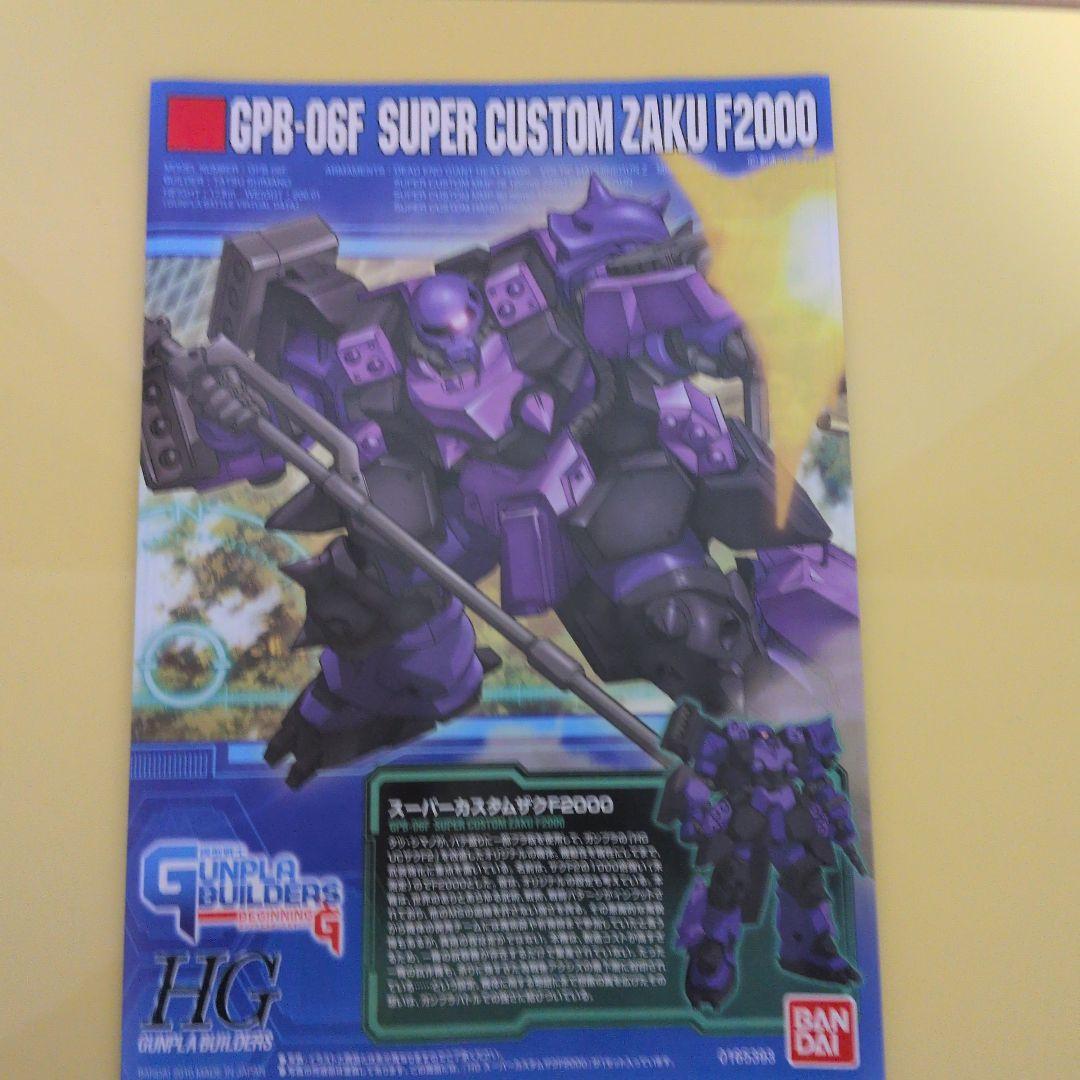 HG GPB-06F スーパーカスタムザクF2000