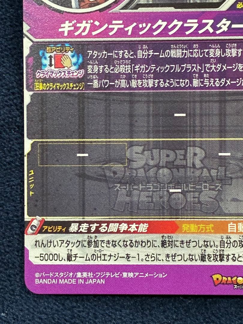 （美品）スーパードラゴンボールヒーローズ UM10-SEC2 ブロリー：BR