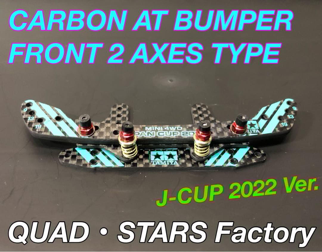 【ミニ四駆パーツ】2軸ATリジットバンパー　J-CUP2022　3mm厚カーボン