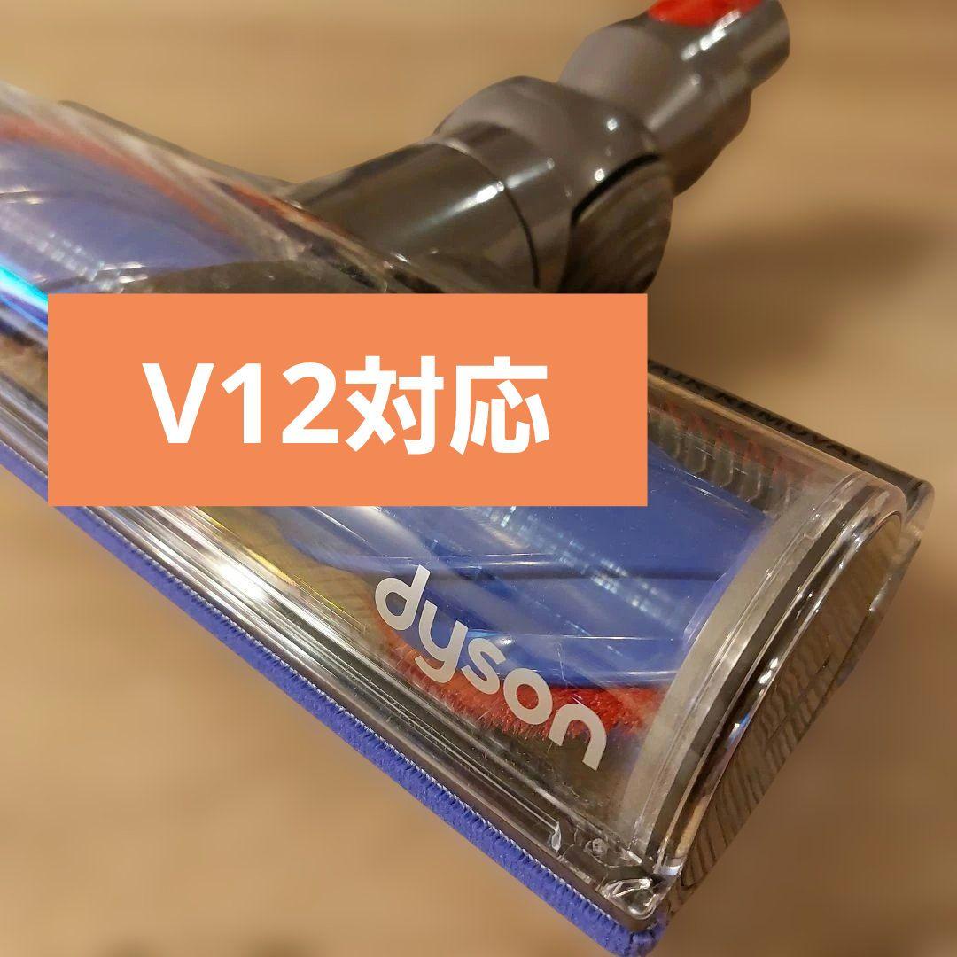 美品☆dyson 純正 Motorbar クリーナーヘッド​