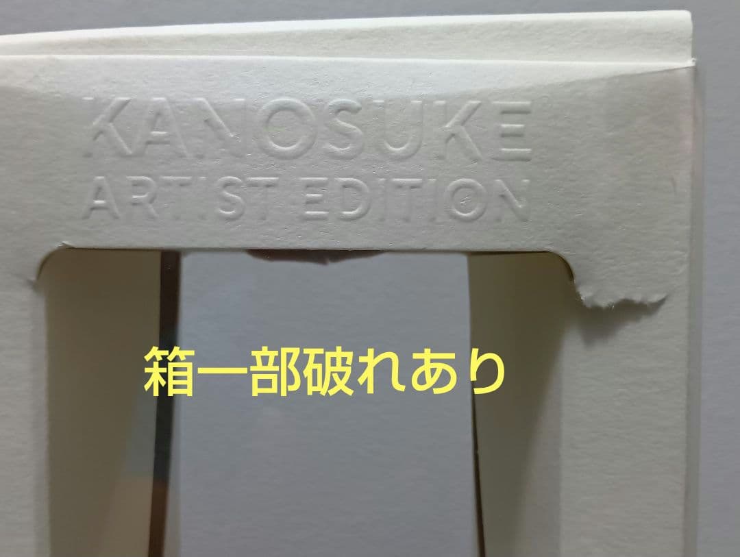 【限定】嘉之助　アーティストエディション　#003