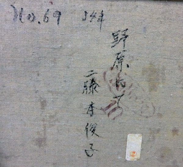 真作保証  藤本俊子　野原にて　◆　油絵　F6-5　北海道