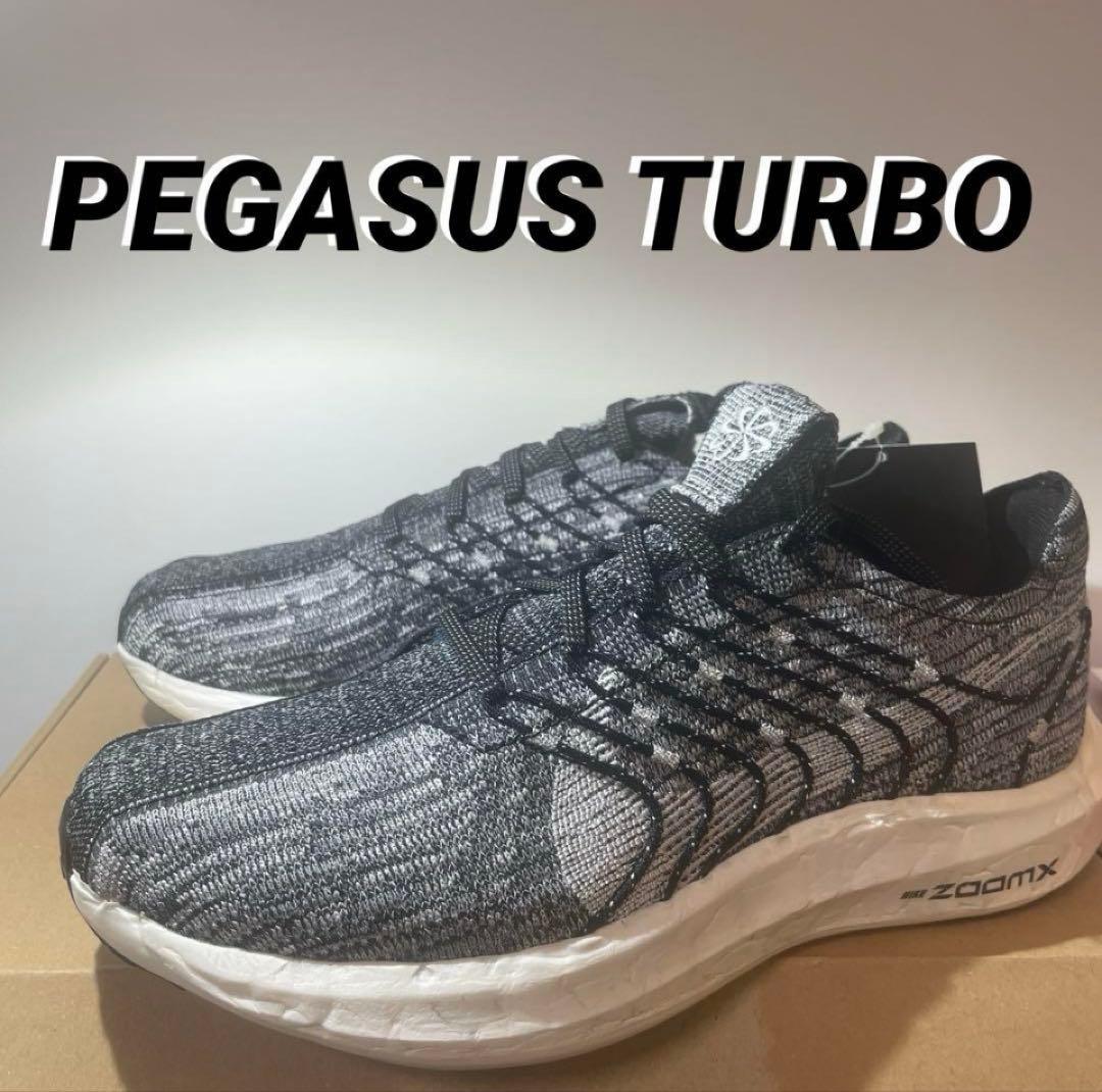 NIKE PEGASUS TURBO ブラック/グレー