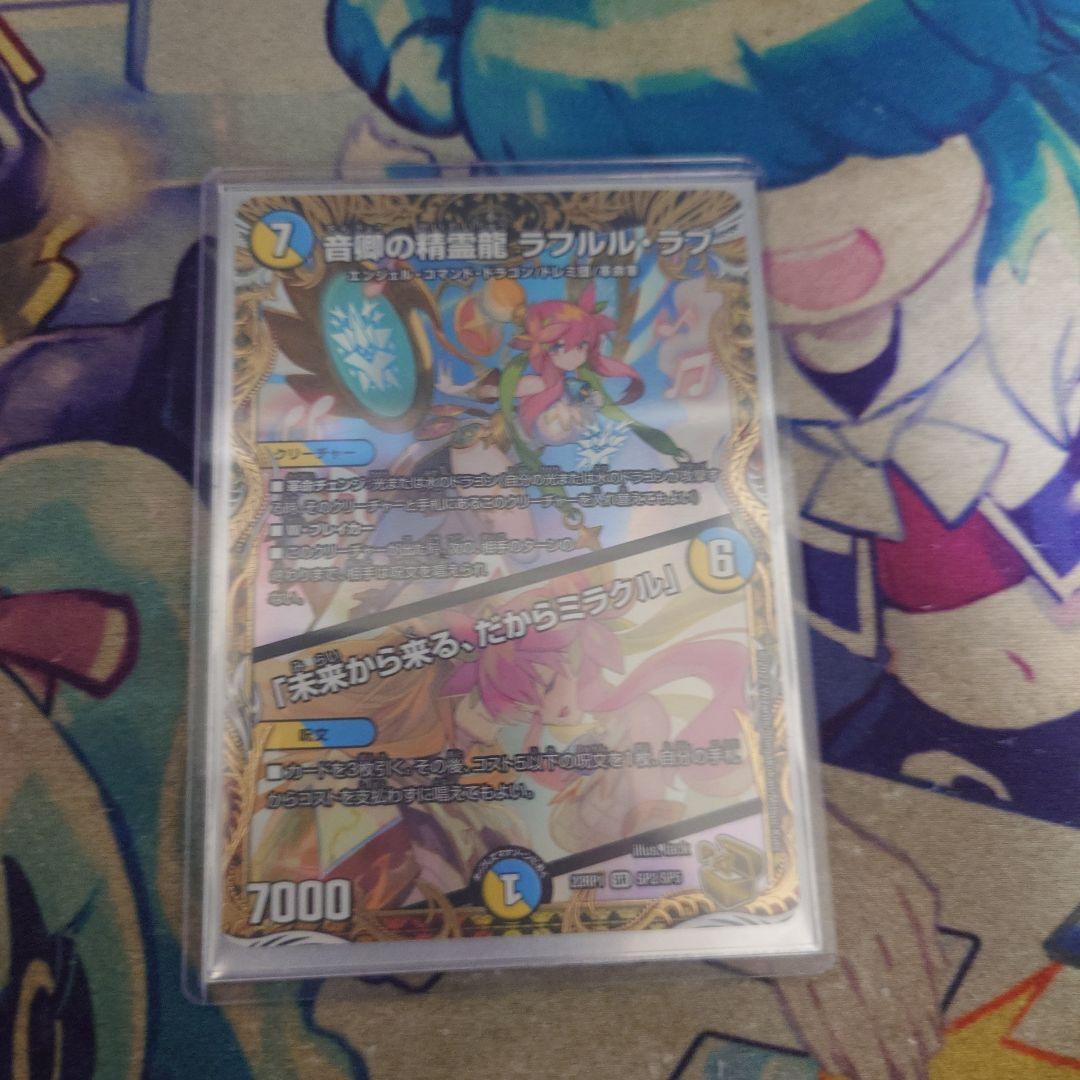 音卿の精霊龍　ラフルルラブ　金トレジャー