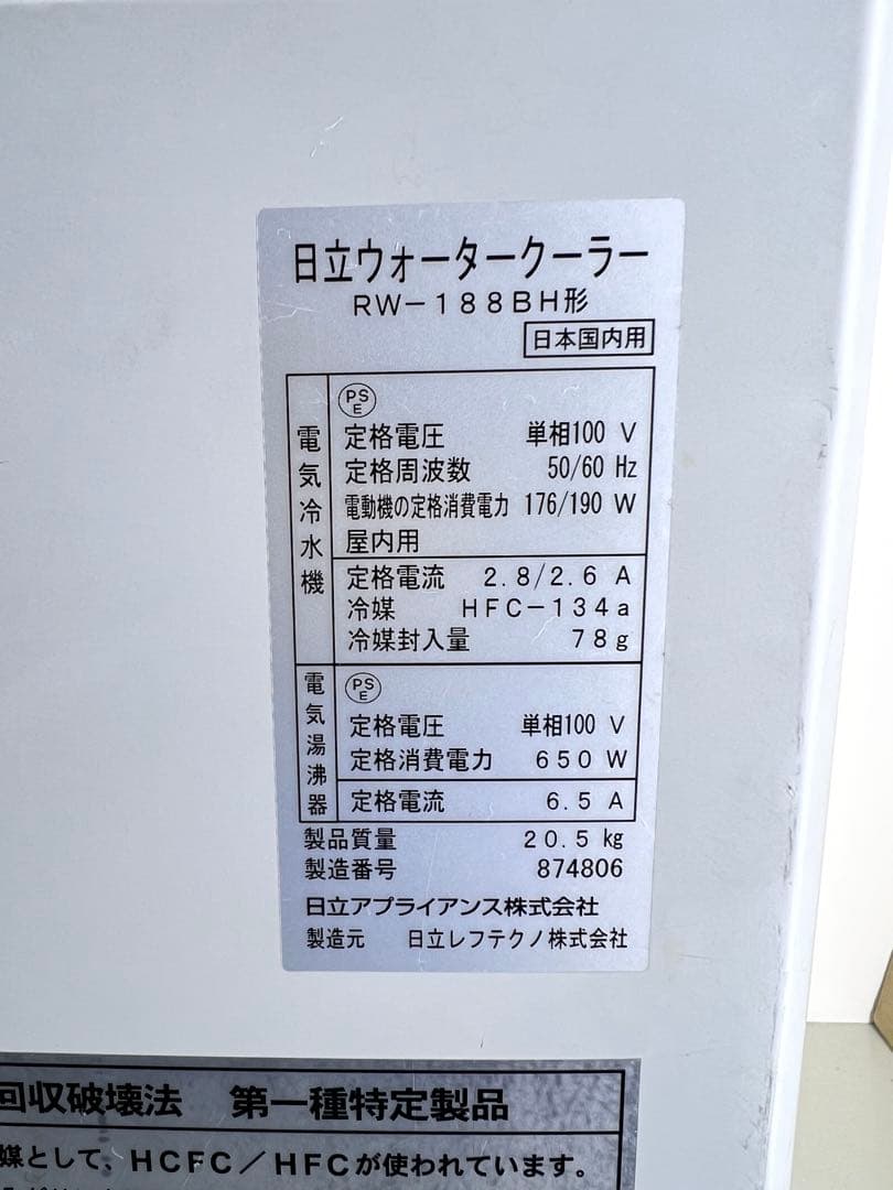 給茶機　日立HITACHI　RW-187BH　ウォーターサーバーHOT&COLD