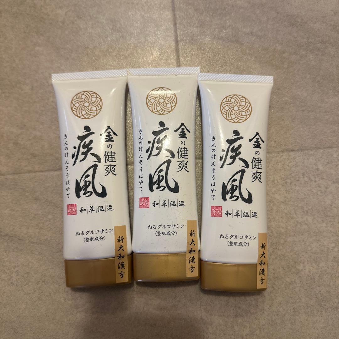 金の健爽疾風　マッサージクリーム　3本セット