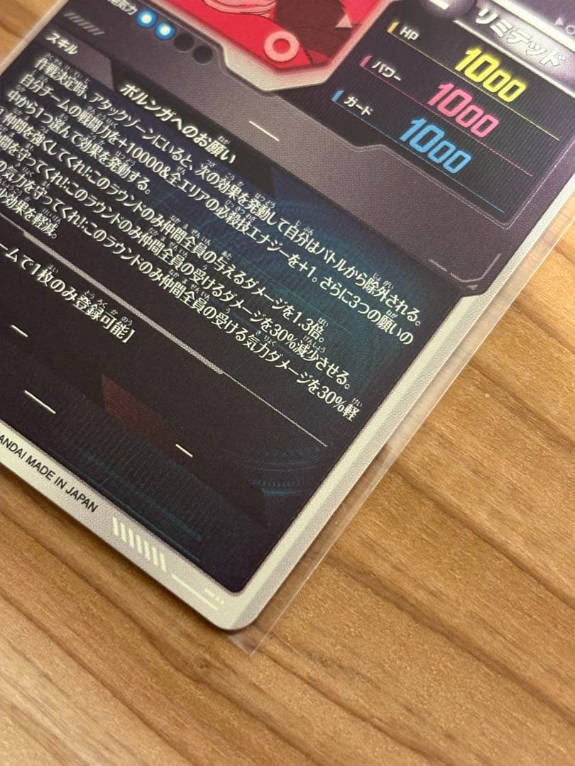 ドラゴンボールダイバーズ EX4-006 ポルンガ：DA 点かけあり