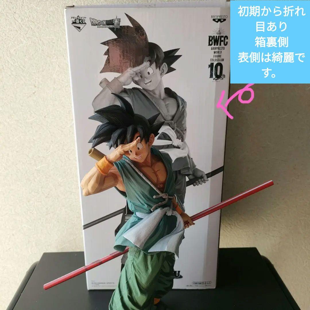 SMSP BWFC 孫悟空 D賞 2次元彩色バイバイ悟空 国内正規品 箱あり美品