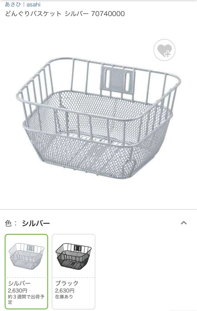 ルイガノ J22 plus +どんぐりバスケット　※2022年購入