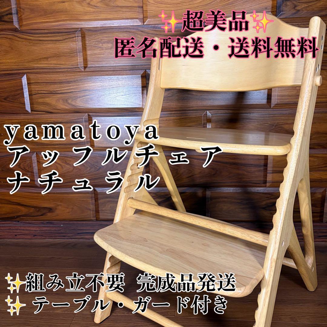 組み立て不要 大和屋　yamatoya アッフル チェア テーブル・ガード付き