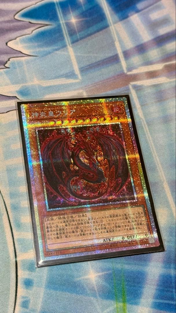 遊戯王 神炎皇ウリア 絵違い プリズマ プリシク