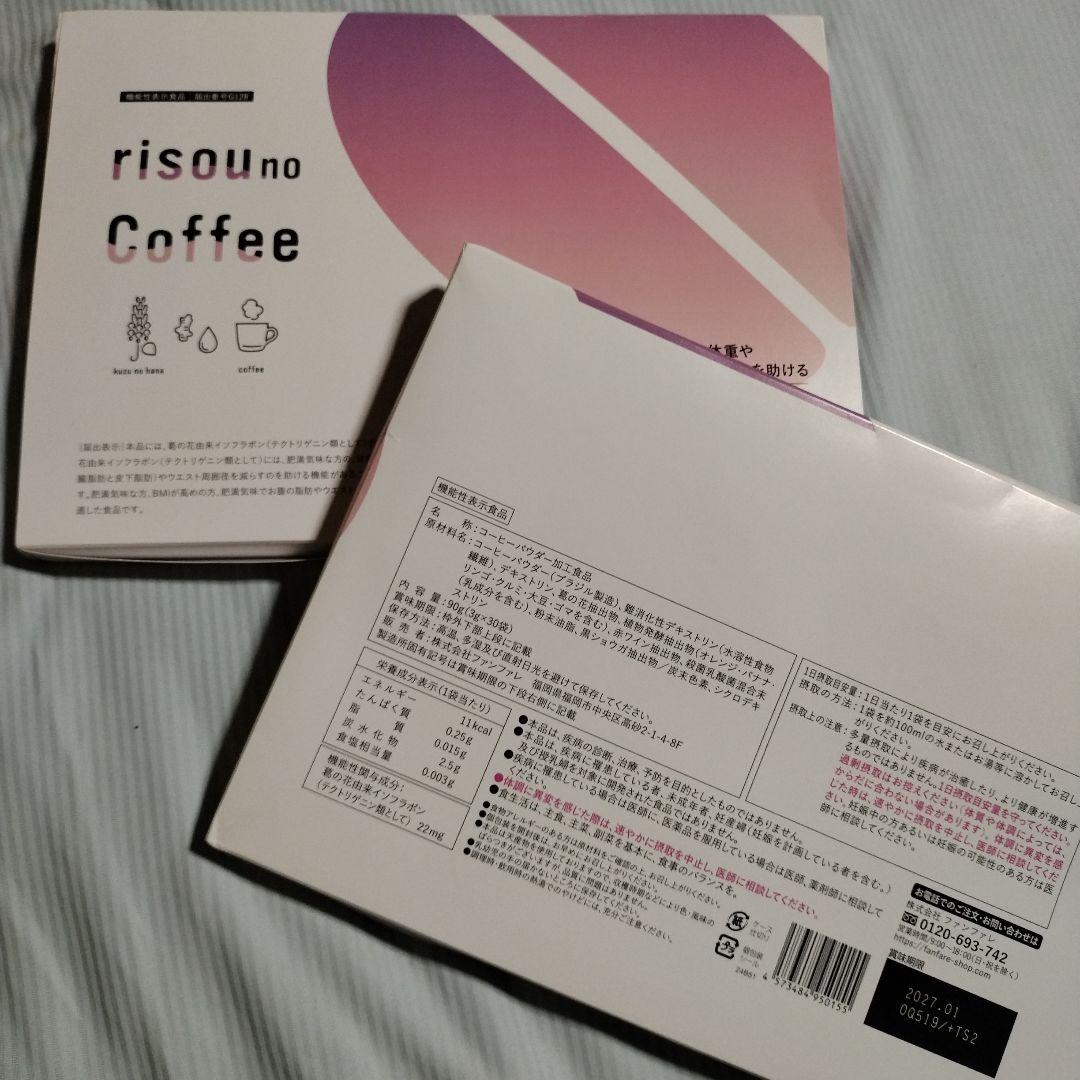 risouno coffee 2箱セット