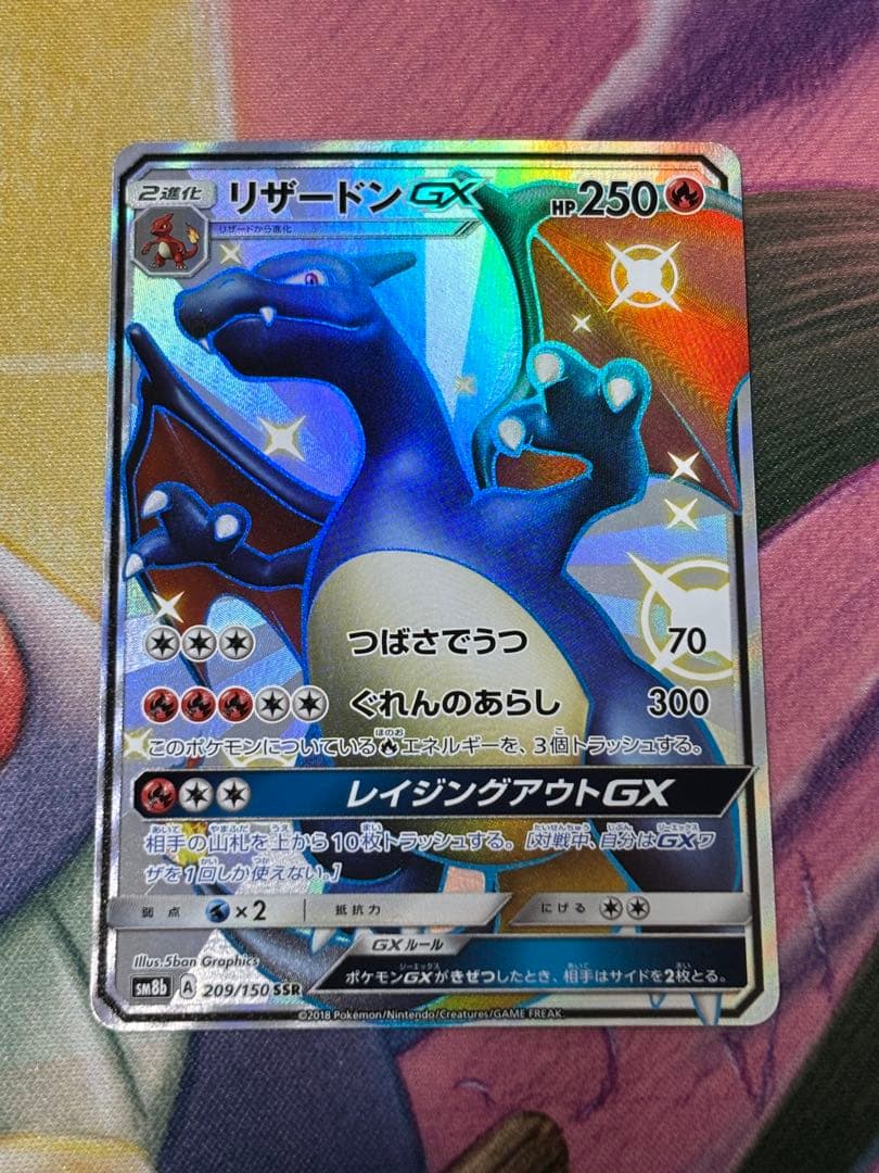 ポケモンカード　リザードンgx ssr ウルトラシャイニー　専用