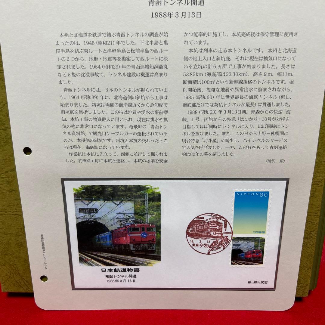 日本鉄道物語 コレクション 記念押印切手付き50封筒 完全レアセット　75%引