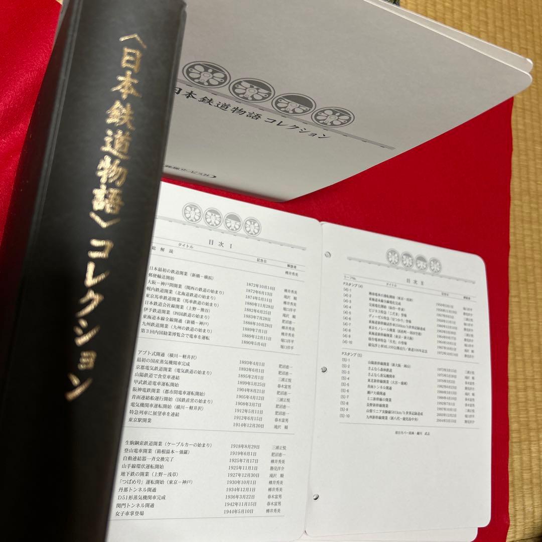 日本鉄道物語 コレクション 記念押印切手付き50封筒 完全レアセット　75%引