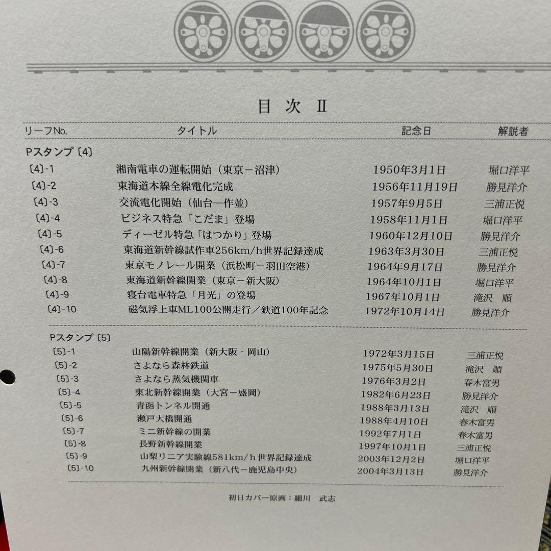 日本鉄道物語 コレクション 記念押印切手付き50封筒 完全レアセット　75%引
