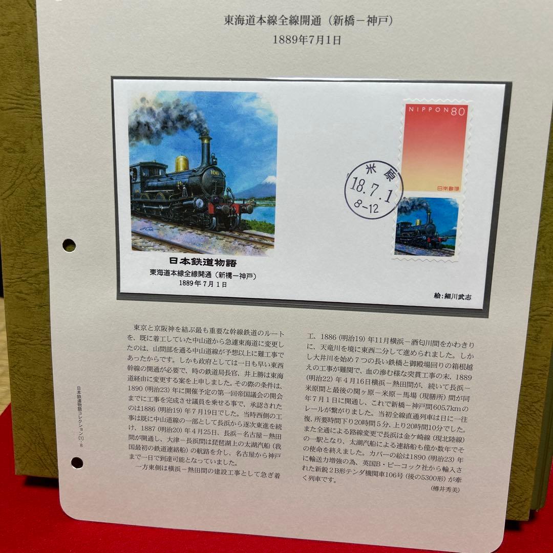 日本鉄道物語 コレクション 記念押印切手付き50封筒 完全レアセット　75%引