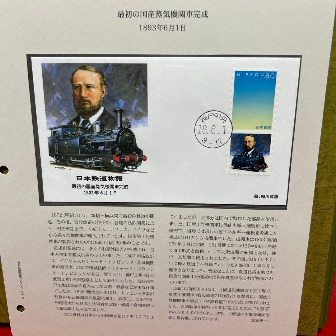 日本鉄道物語 コレクション 記念押印切手付き50封筒 完全レアセット　75%引