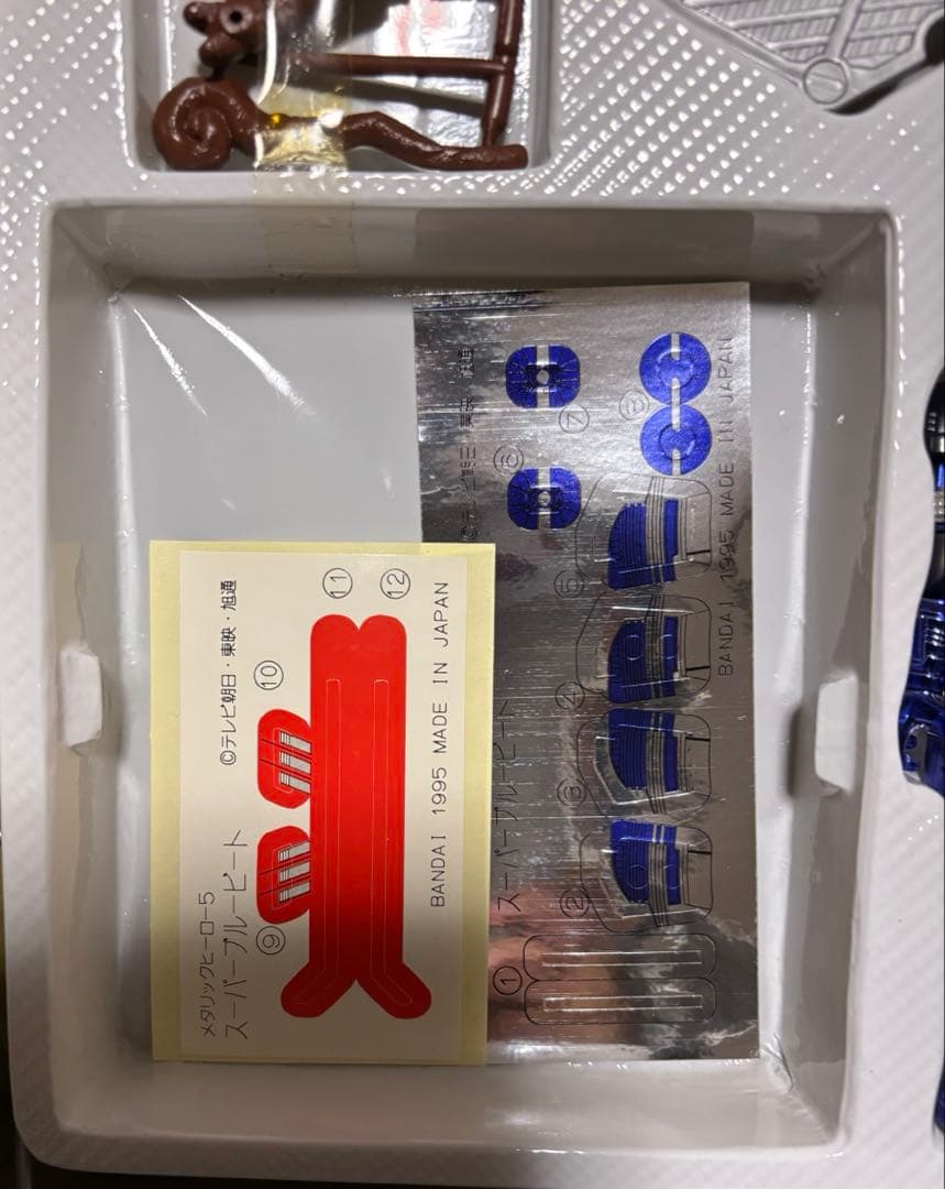 【美品】重甲ビーファイター　スーパーブルービート　メタリックヒーローシリーズ5