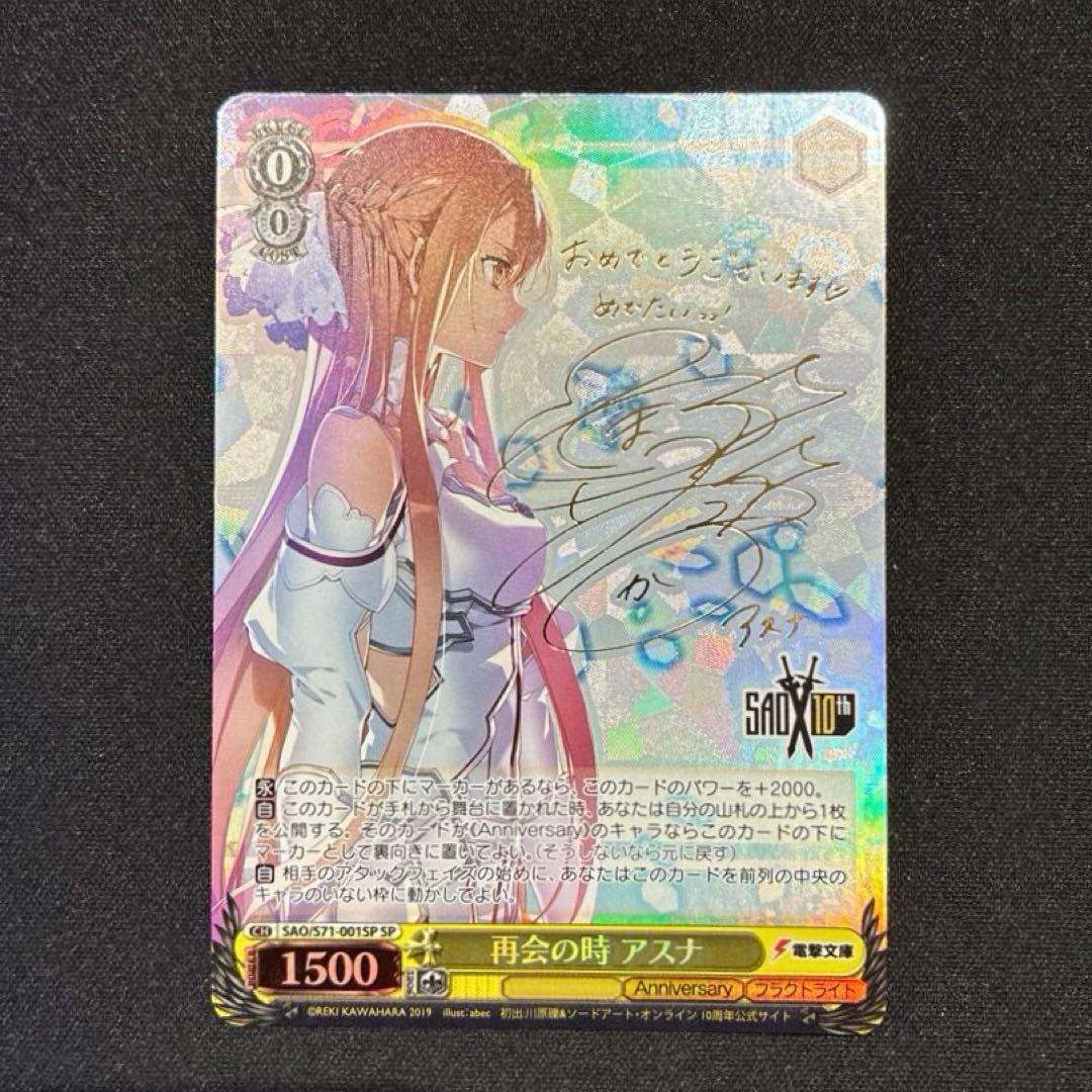 ヴァイス　再会の時 アスナ　SP