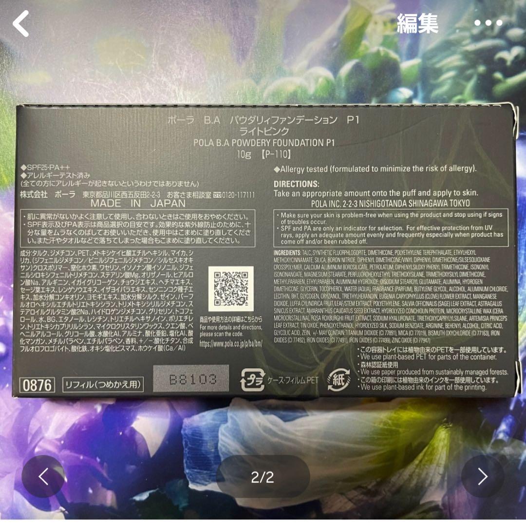 ポーラ パウダリィファンデーション P1 10g