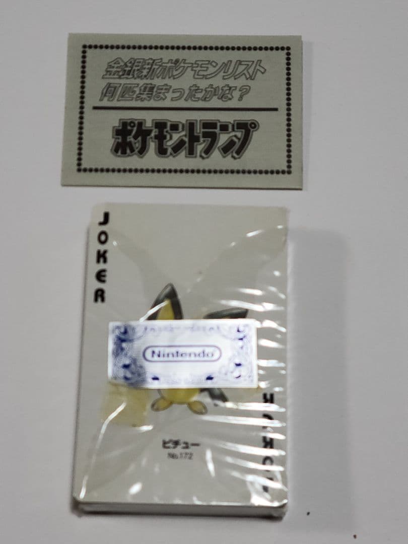 ポケモントランプPART2　金、銀3個セット