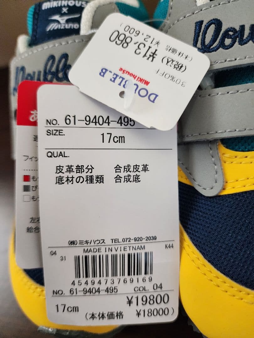 ミキハウスダブルビー×ミズノ　コラボスニーカー　17cm　定価19,800円