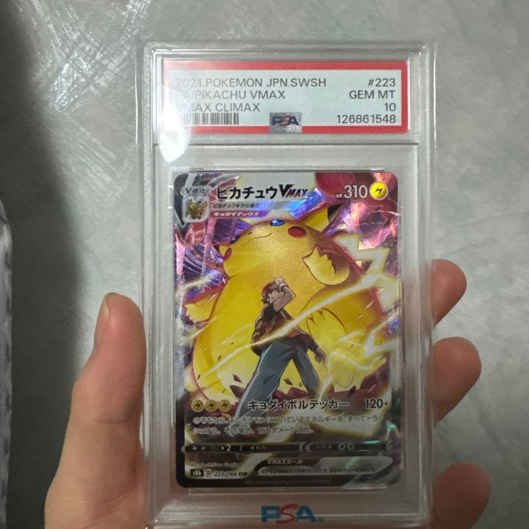 ピカチュウV MAX CSR