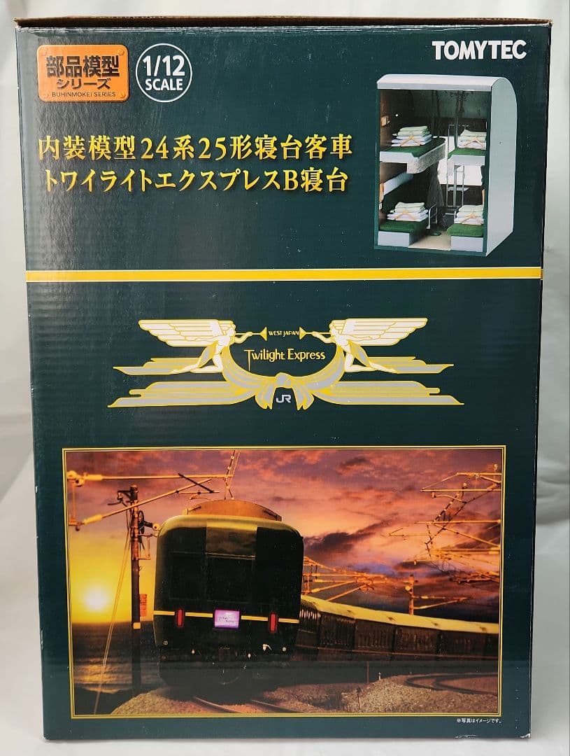 1/12「トワイライトエクスプレスB寝台客車」TOMYTEC