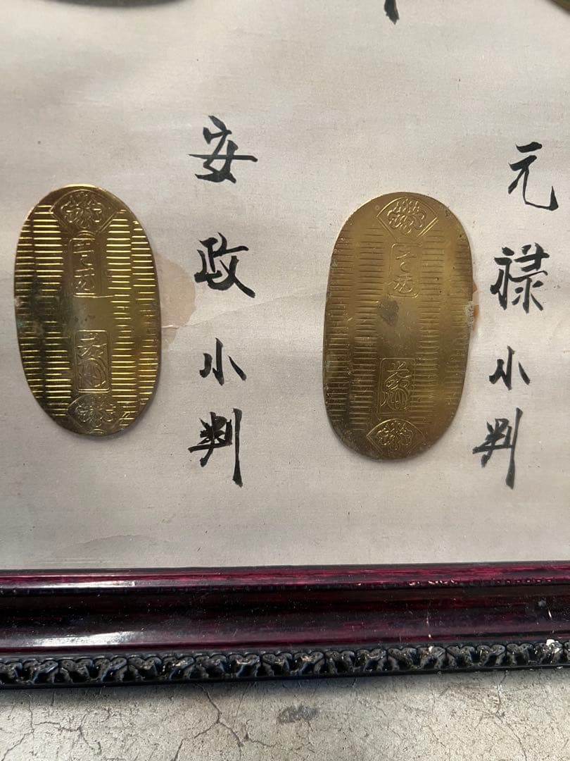 大判小判原寸大見本ガラスケース入り