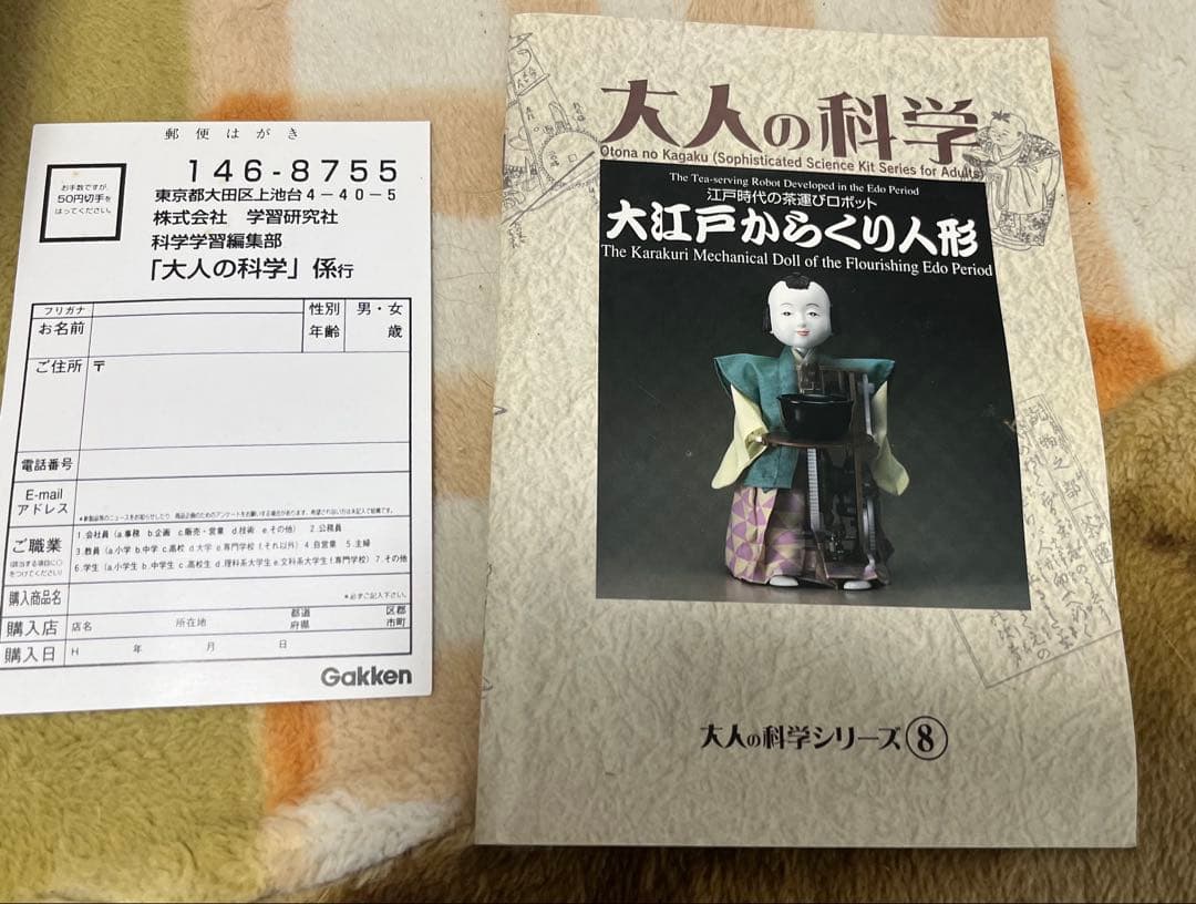 日本工芸お茶運び人形　大人の科学 大江戸からくり人形キット