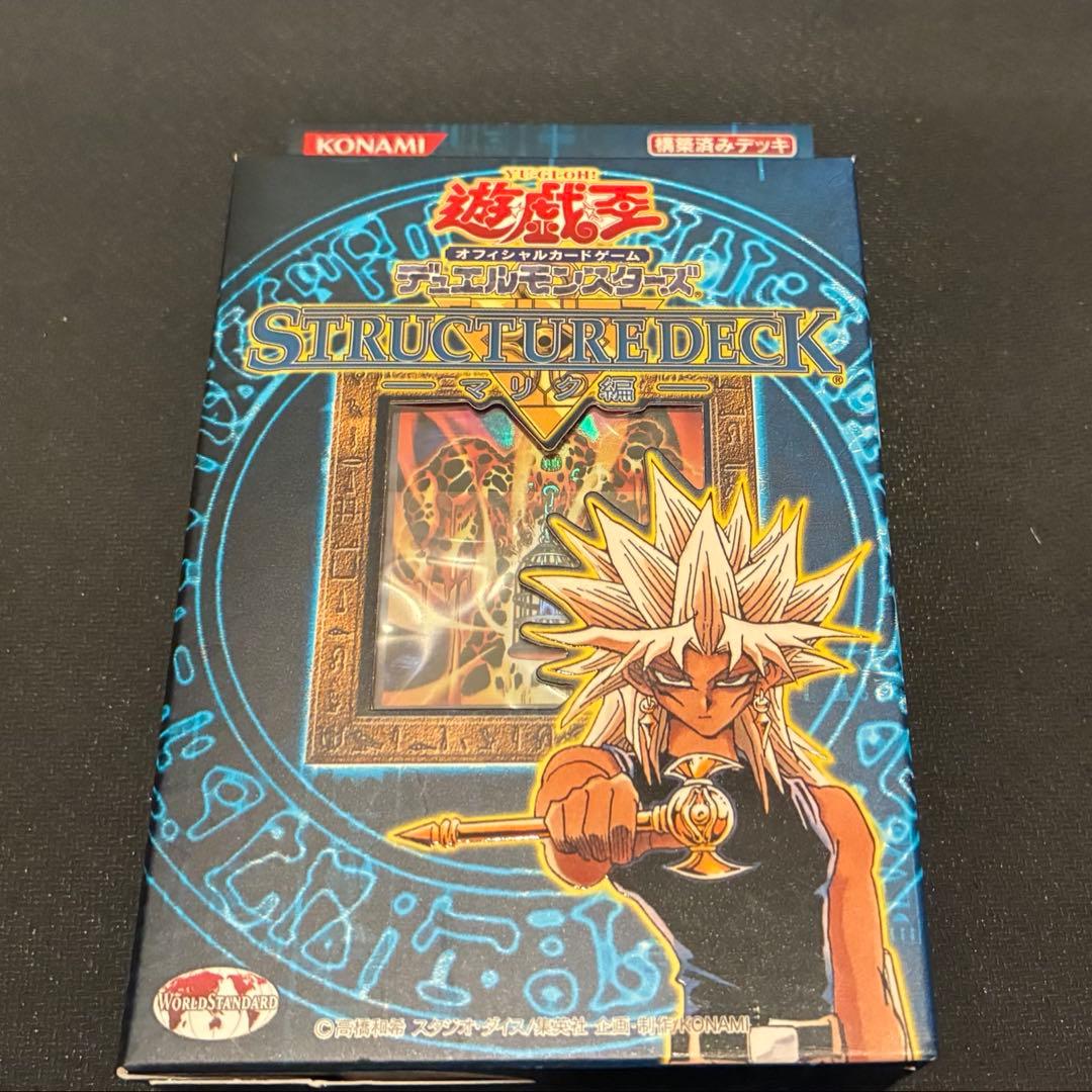 遊戯王デュエルモンスターズ ストラクチャーデッキ マリク編【未開封】
